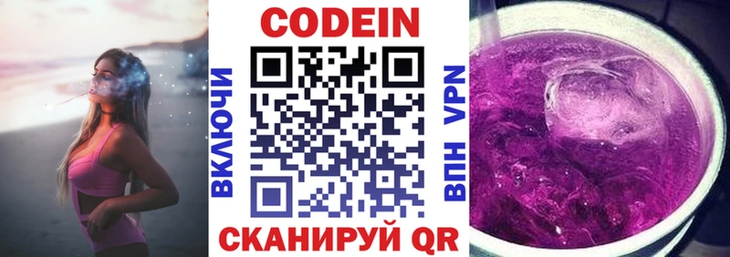 Кодеин Purple Drank  Крымск 